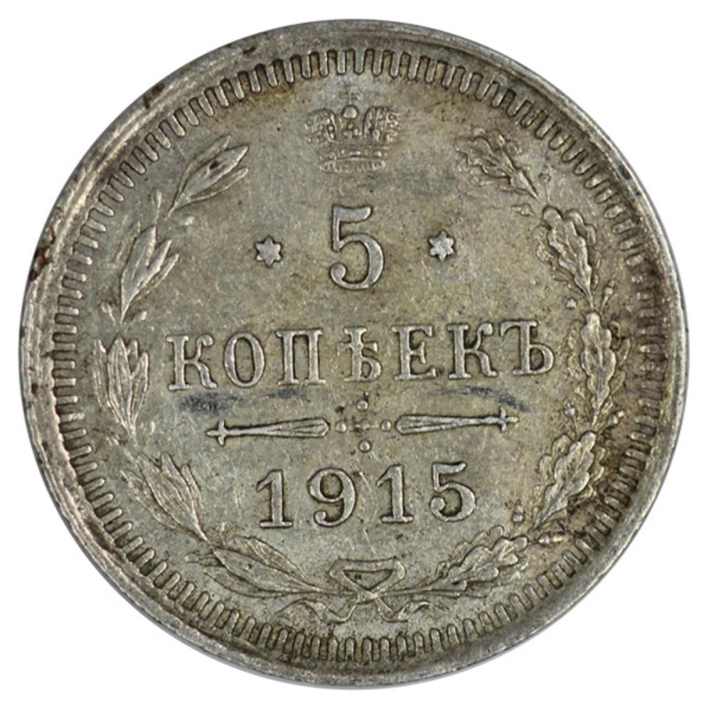 Russia 1914 & 1915 5 Kopeks... image