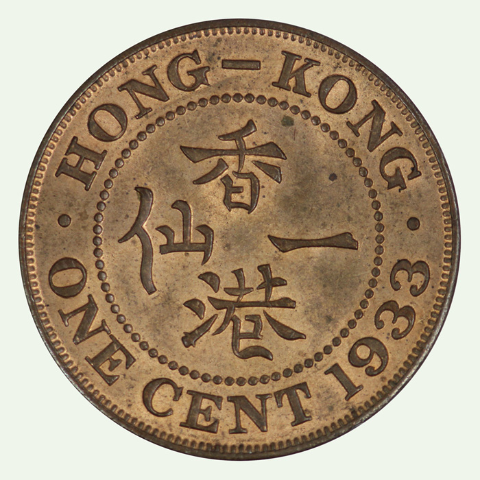 Hong Kong 1933 Cent, Uncirc... image