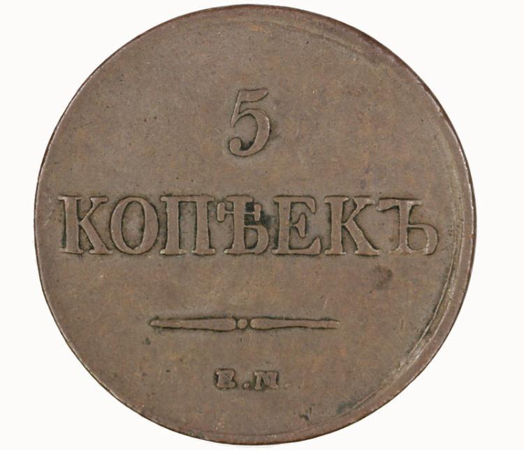Russia 1831 5 Kopek, Extrem... image