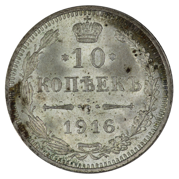 Russia 1916 10 Kopek, Choic... image